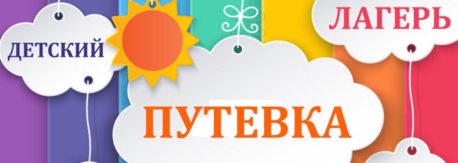Бронирование путевок  в детский лагерь на зимние каникулы